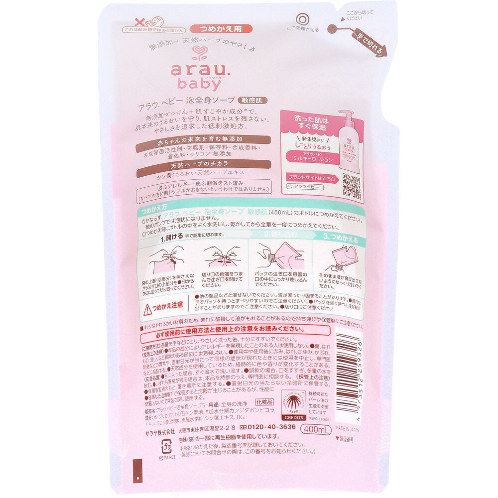 アラウ.ベビー 泡全身ソープ 敏感肌 無香タイプ 詰替用 400mL 1 個