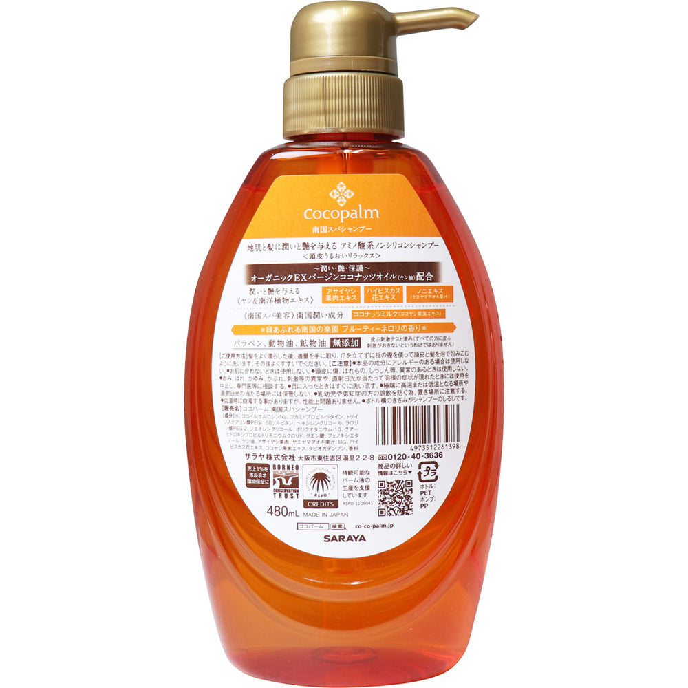 ココパーム 南国スパシャンプー 頭皮うるおいリラックス フルーティーネロリの香り本体 480mL 1 個