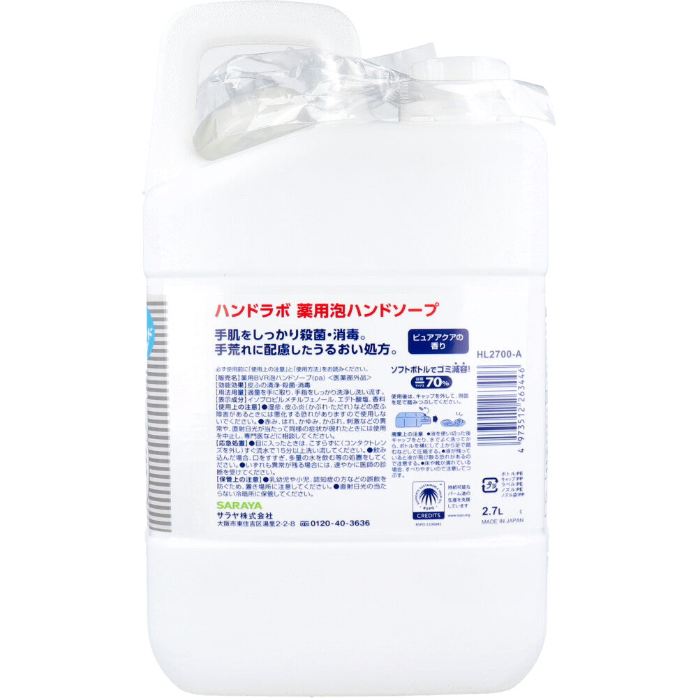 ハンドラボ 薬用泡ハンドソープ 詰替用 2.7L 1 個