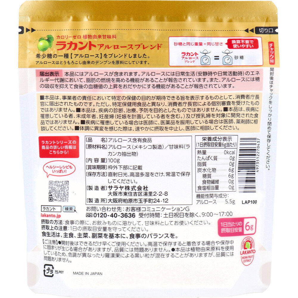 ※라칸트 알로스 블렌드 100g 1개