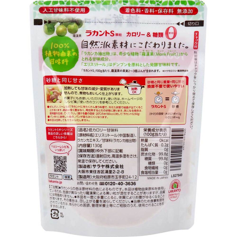 ※Lakanto S Granules P 130g 1 piece