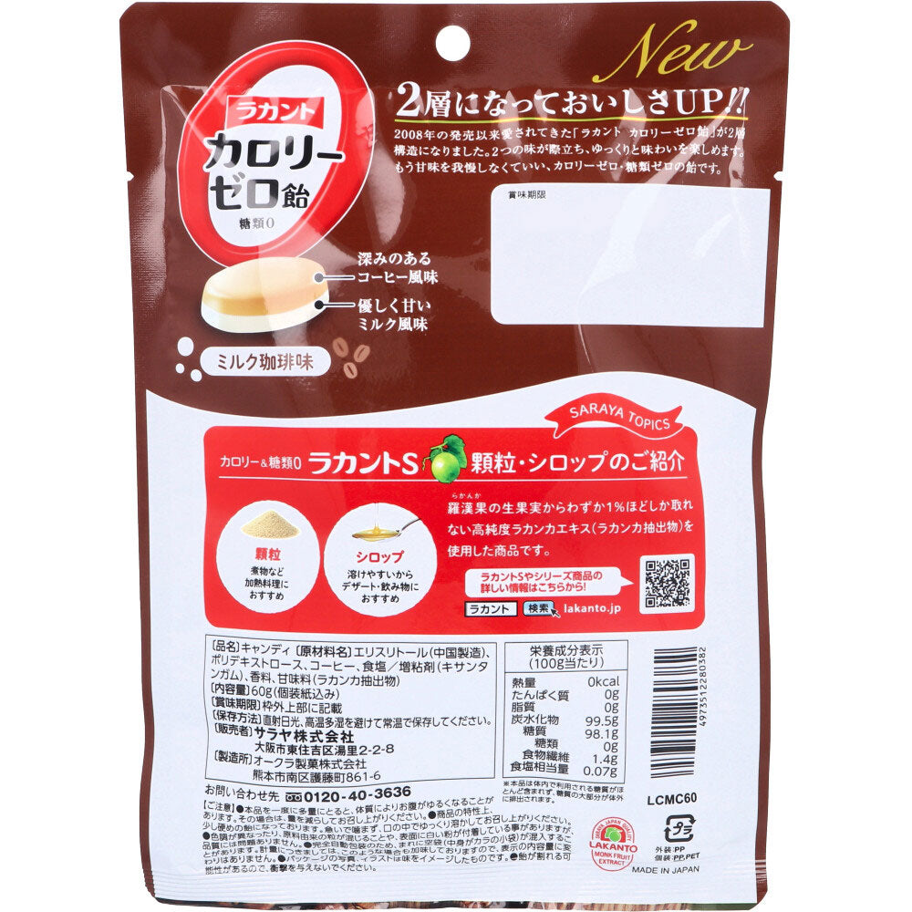 ※라칸트 칼로리 제로 사탕 우유 커피 맛 60g 1개