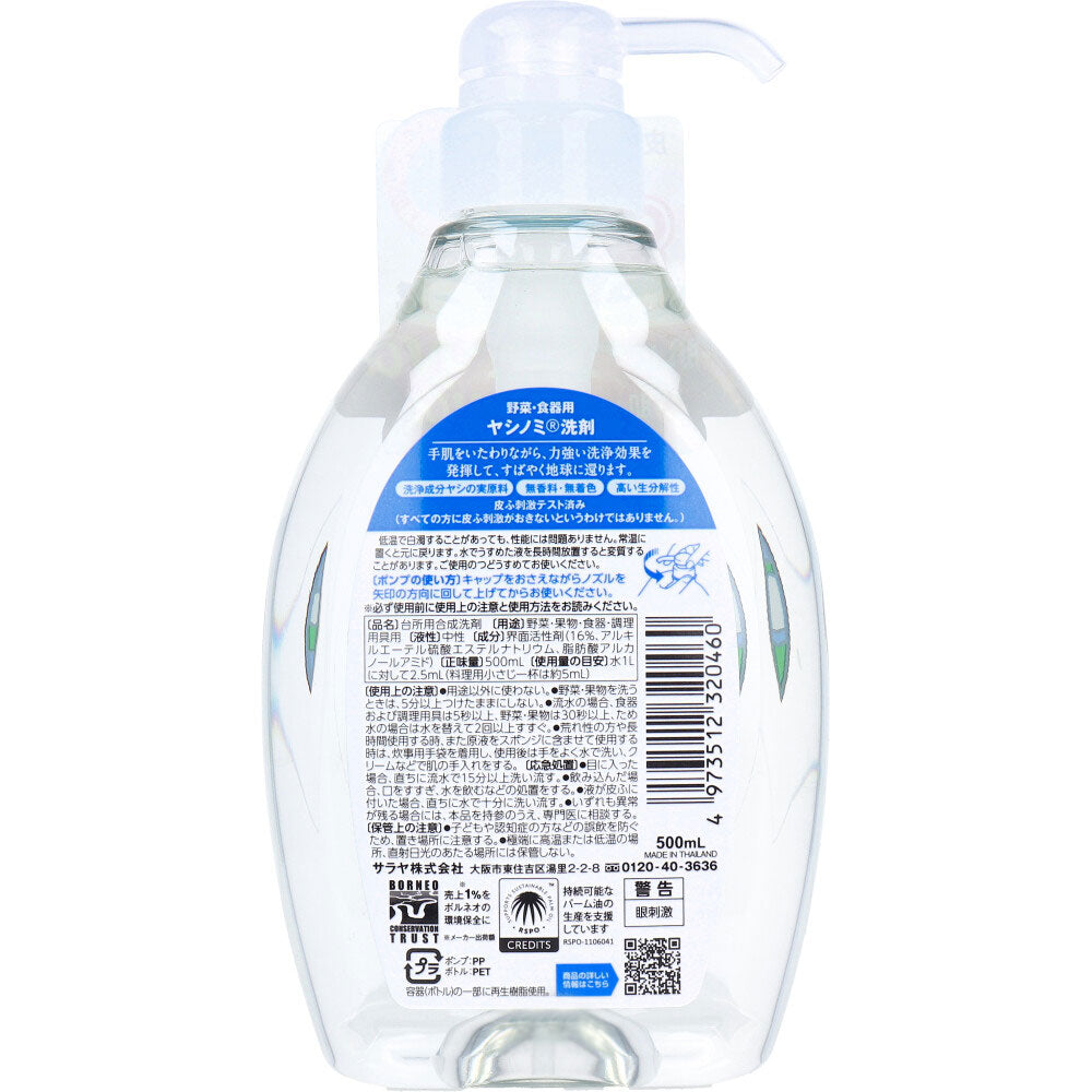 ヤシノミ洗剤 野菜・食器用 ポンプ付本体 500mL 1 個