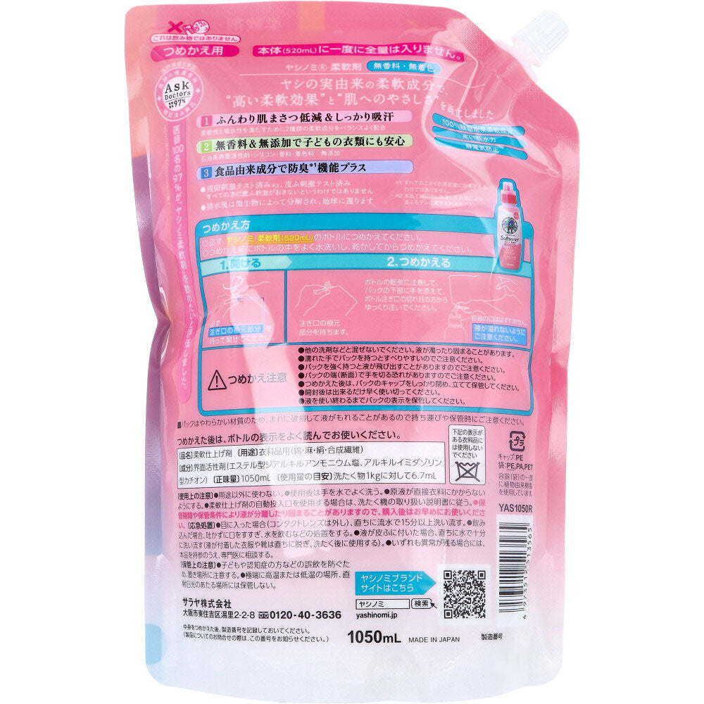 ヤシノミ 柔軟剤 無香料 詰替用 1050mL 1 個