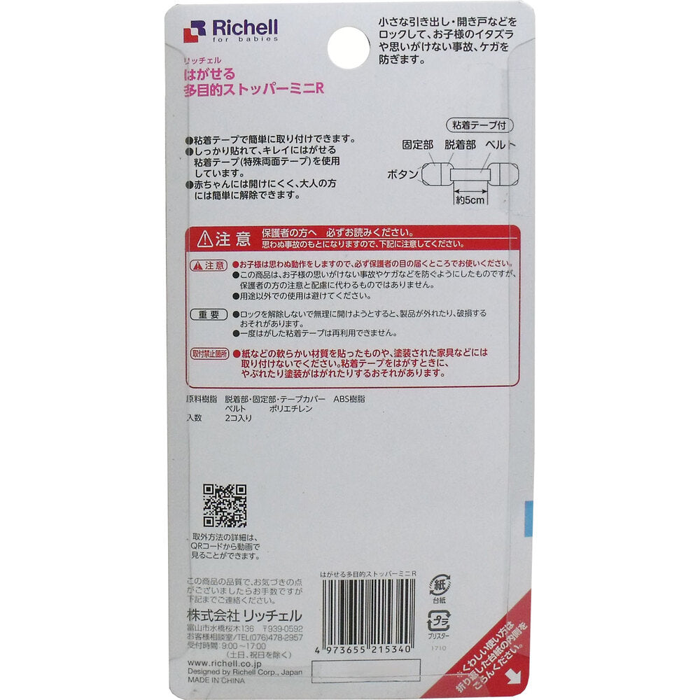 【아울렛】리첼 벗기는 다목적 스토퍼 미니 R 2개입 1개