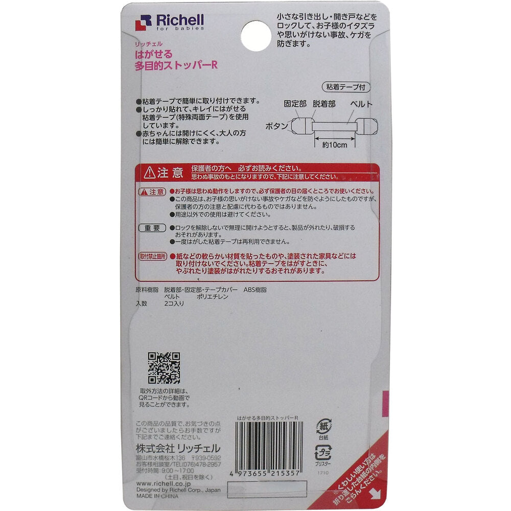 【아울렛】리첼 벗기는 다목적 스토퍼 R 2개입 1개
