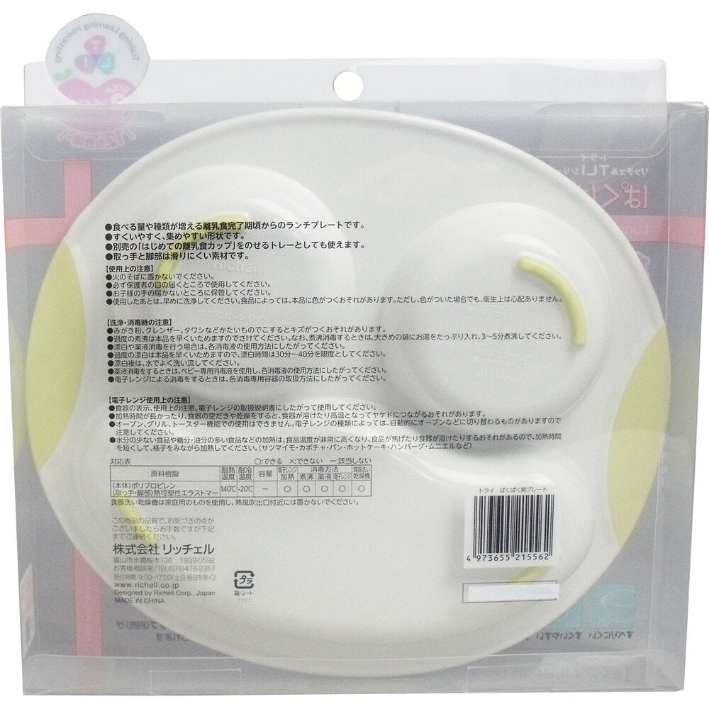 【アウトレット】リッチェル トライシリーズ ぱくぱく期プレート 1 個
