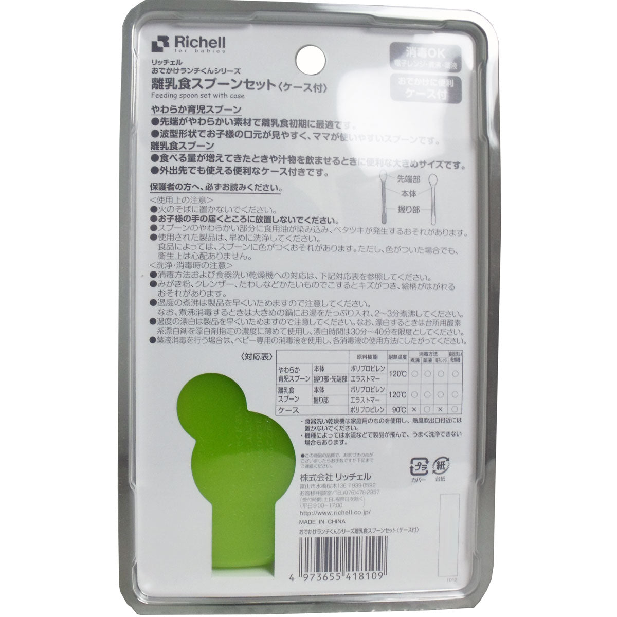 리첼 외출 점심 군 이유식 스푼 세트 (케이스 포함) 1 개
