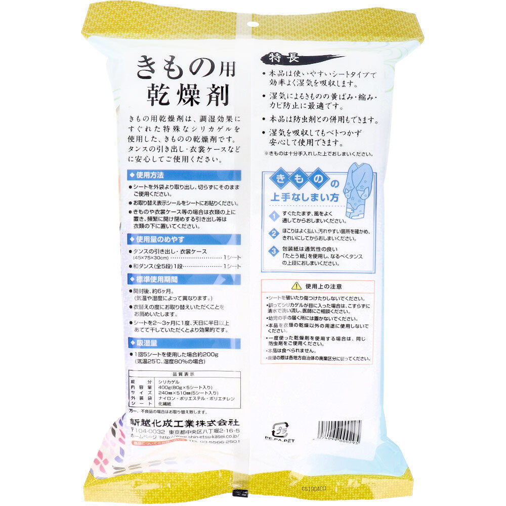 ドライナウきもの用乾燥剤 80gX5シート 1 個