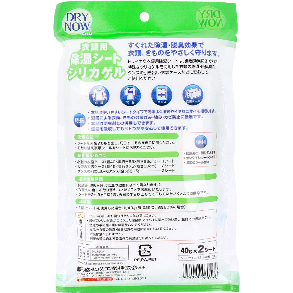 ドライナウ 衣類用除湿シート シリカゲル 40gX2シート入 1 個