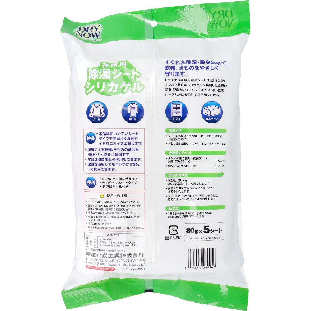 ドライナウ 衣類用除湿シート シリカゲル 80gX5シート入 1 個
