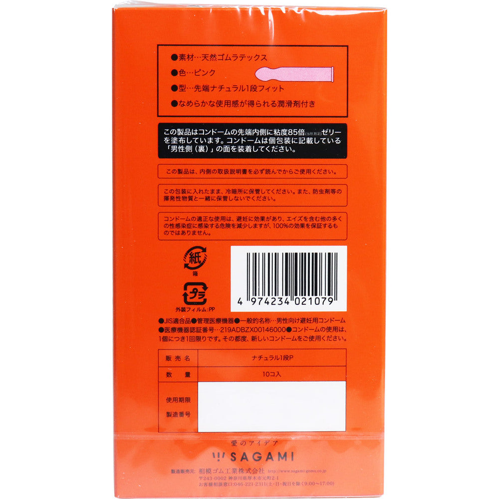 사가미 진공 밀착 콘돔 10개입 1개