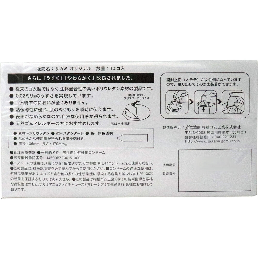 Sagami Original 002 Condoms 10 pieces 1 piece