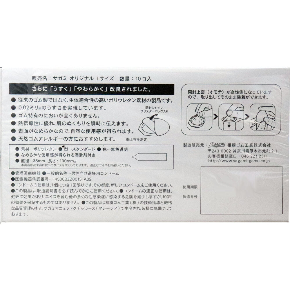 사가미 오리지널 002 L사이즈 콘돔 10개입 1개