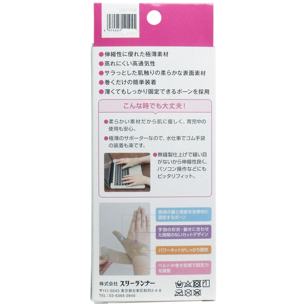 Thumb Fit Tendon Sheath Protection Support Right Hand S Size 1 pc