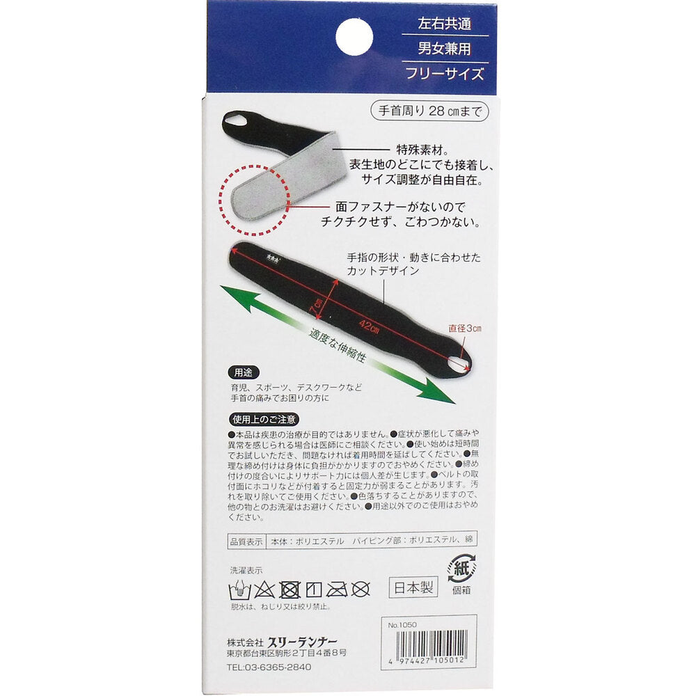 フィックスフリー テーピングサポーター 手首保護バンド フリーサイズ 1枚入 1 個