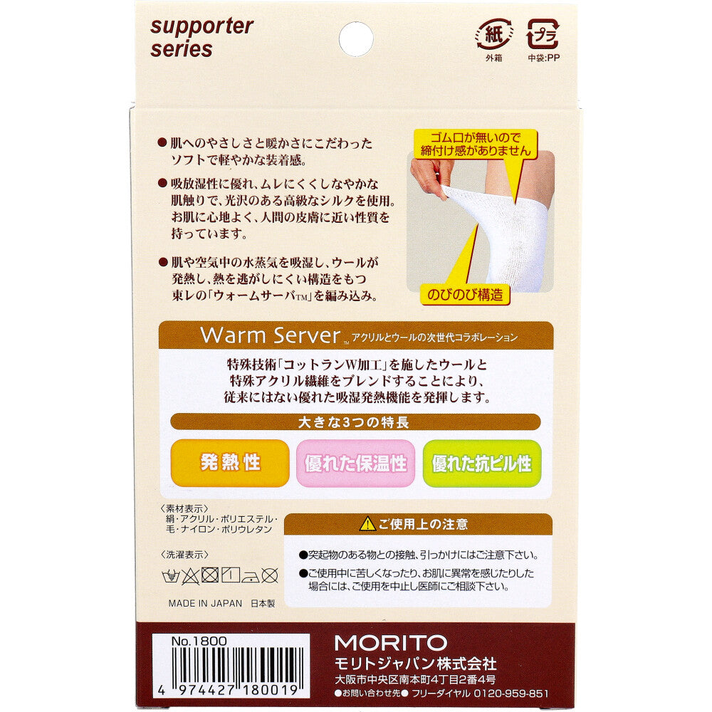 발열 실크 서포터 손목・손의 평용 1장입 1개