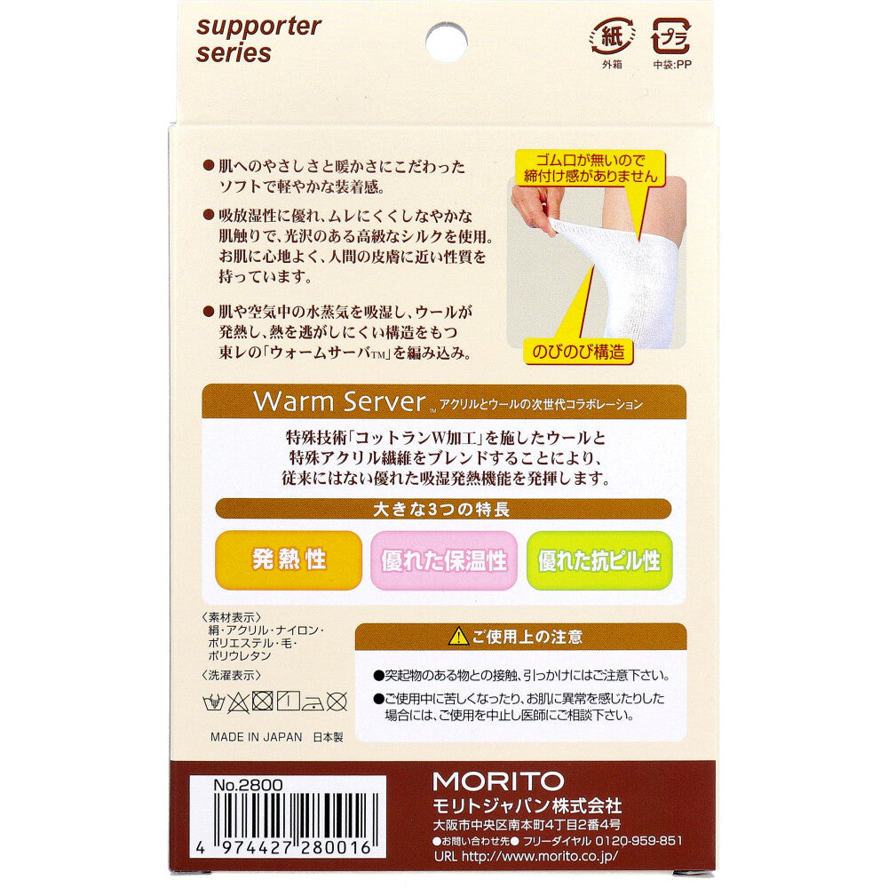 Heat-generating Silk Supporter for Elbows (1 piece)