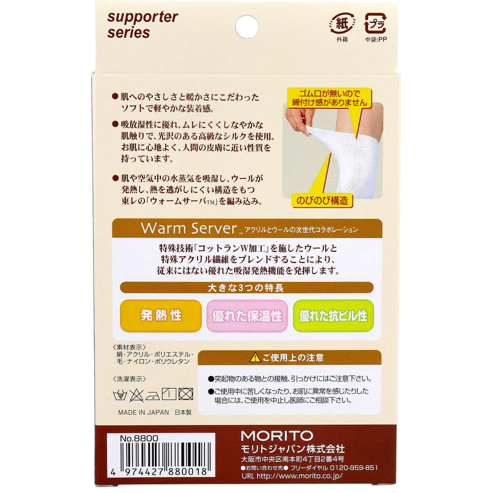 発熱シルクサポーター 足首用 1枚入 1 個