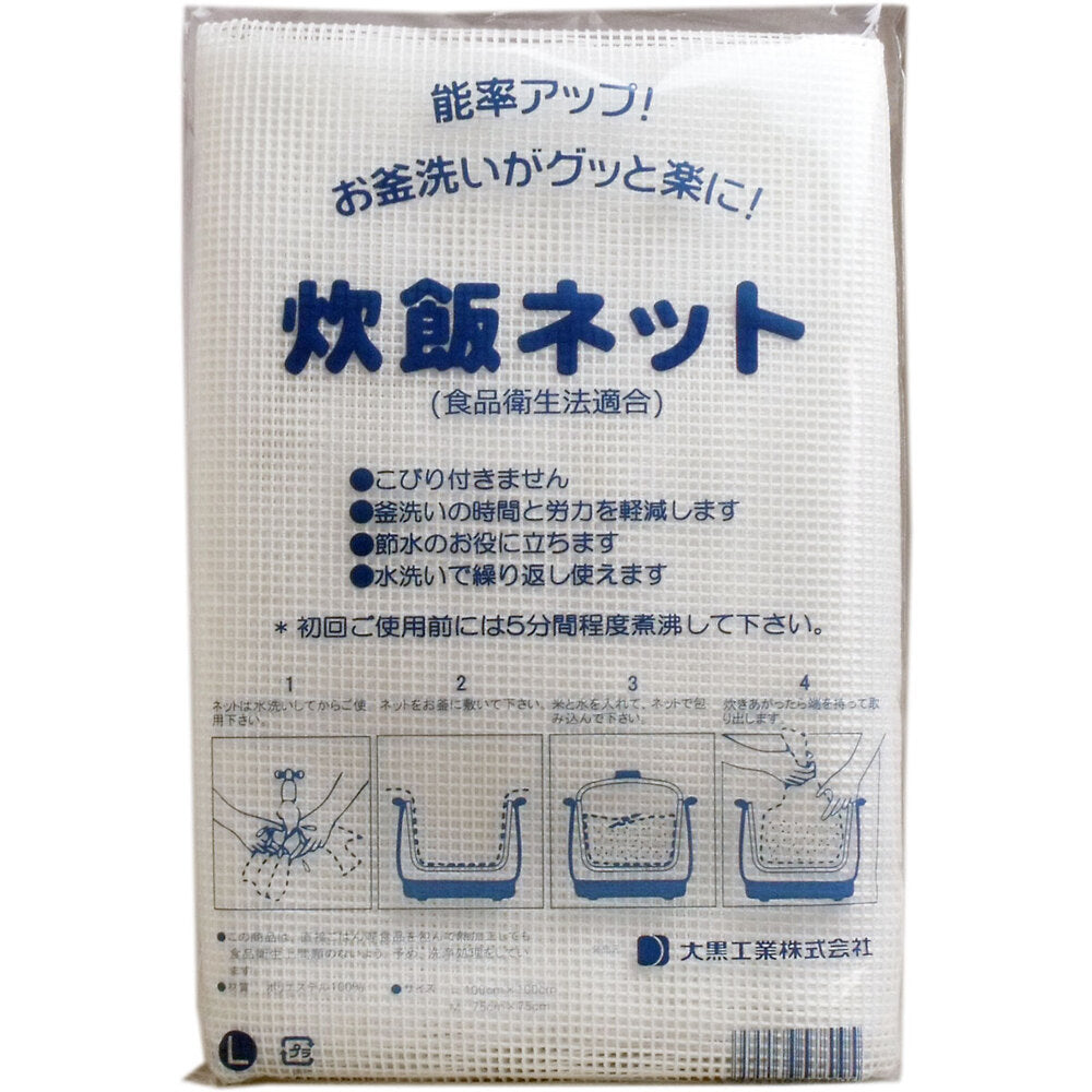 Commercial rice cooking net (rice net) 100 x 100 cm L size 1 piece