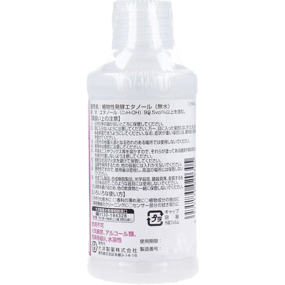 植物性発酵エタノール(無水エタノール) 100mL 1 個