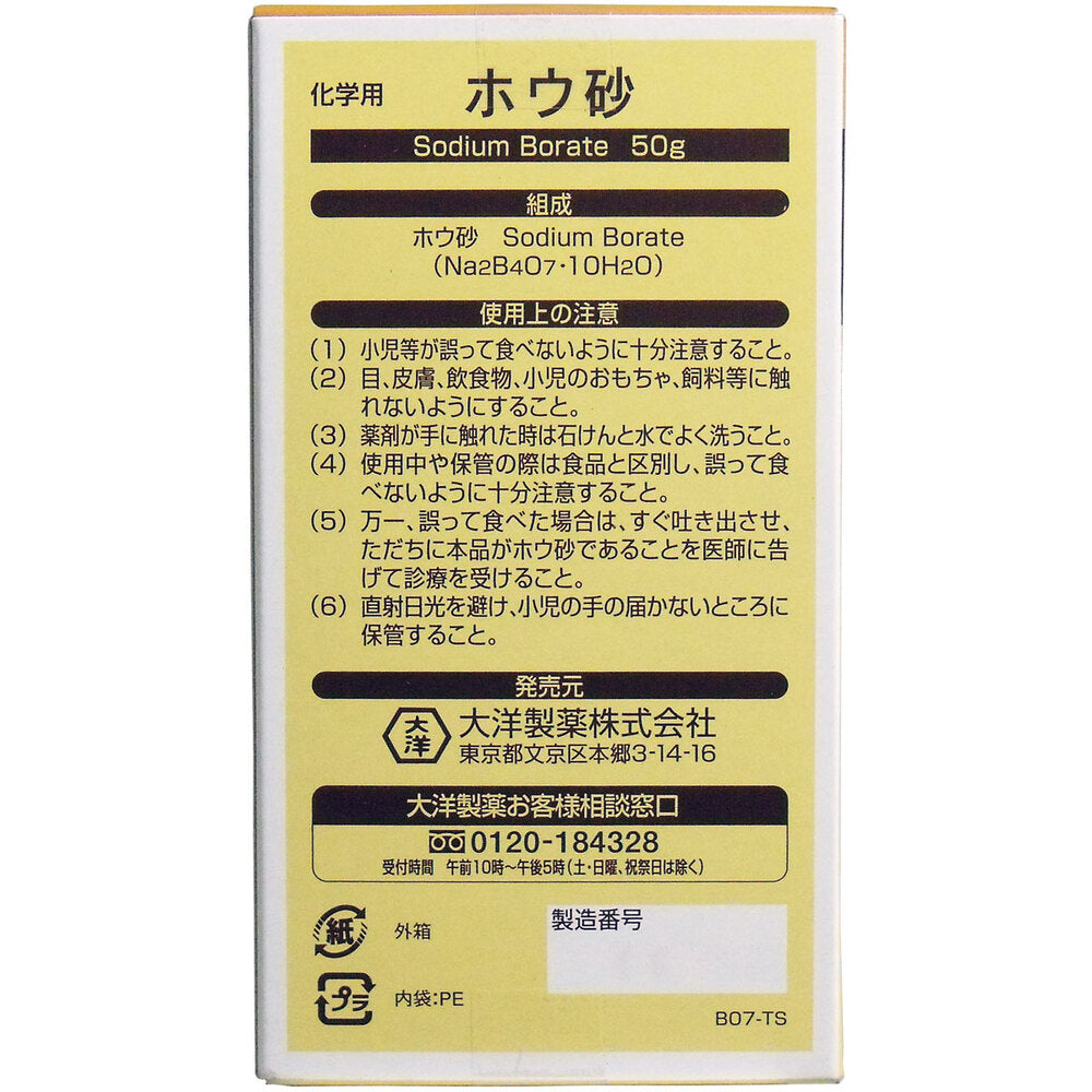 화학용 붕사 50g 1개