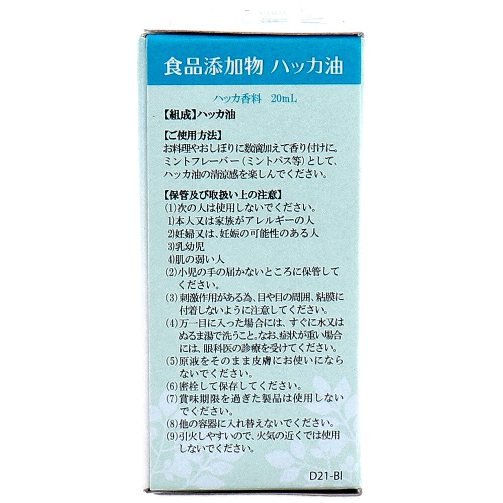 ※식품첨가물 일본종 박하유 20mL 1개