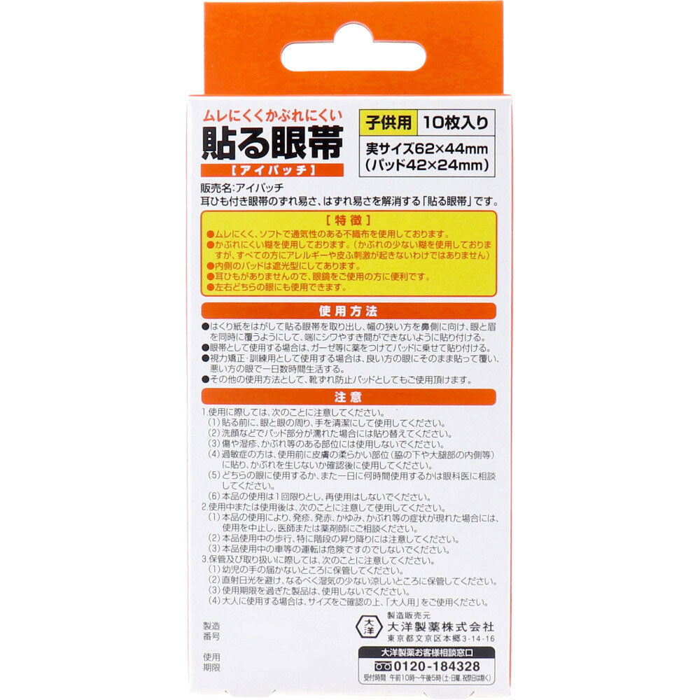 Stick-on eye patch for children, 10 pieces, 1 unit