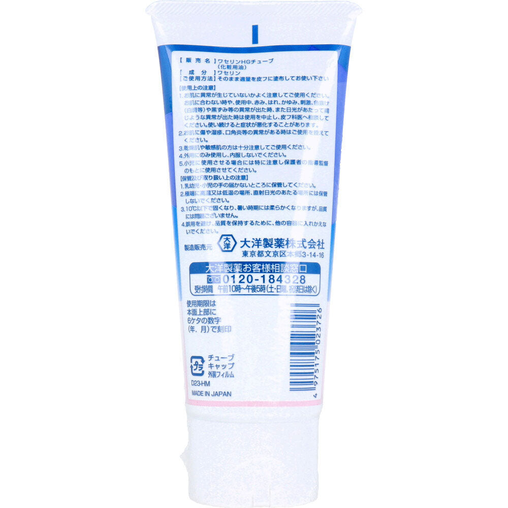 바셀린 HG 튜브 100g 1개