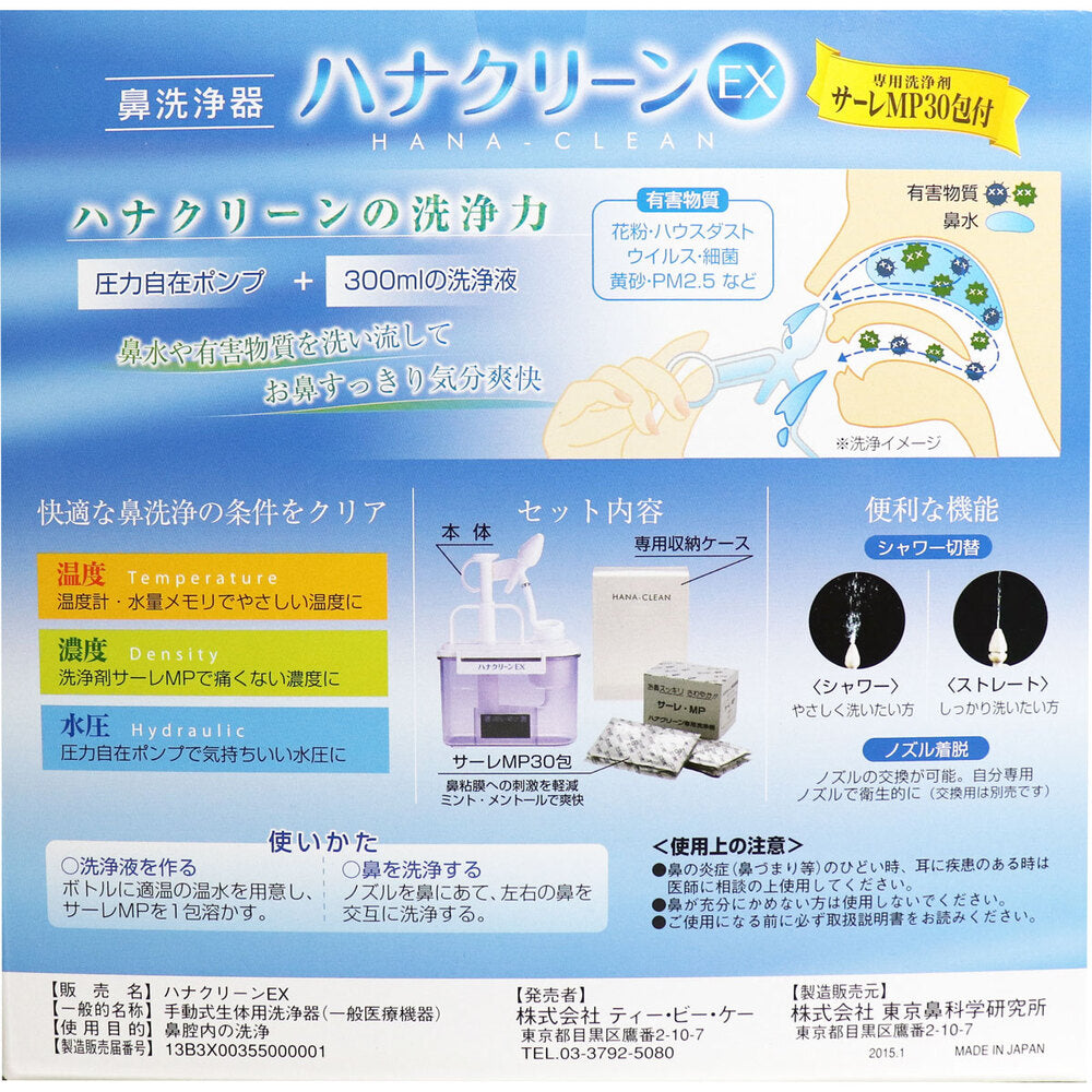 【アウトレット】ハナクリーンEX 1 個