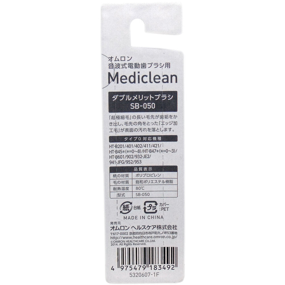 オムロン 音波式電動歯ブラシ用 ダブルメリットブラシ 1個入 SB-050 1 個