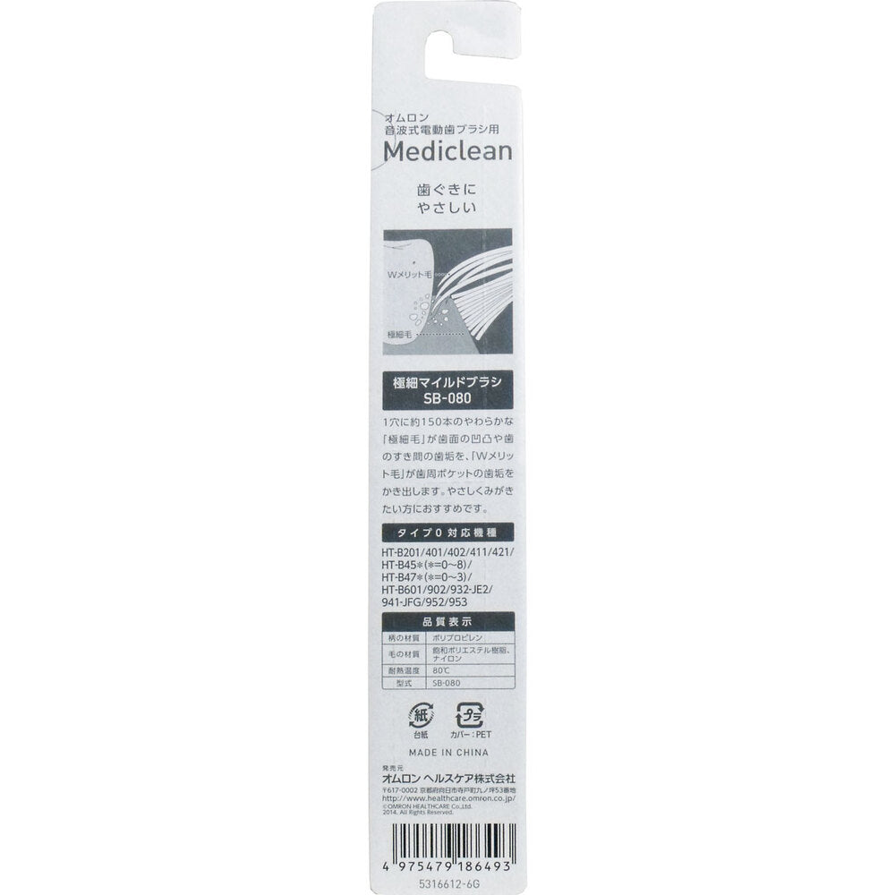 オムロン 音波式電動歯ブラシ用 極細マイルドブラシ 2個入 SB-080 1 個