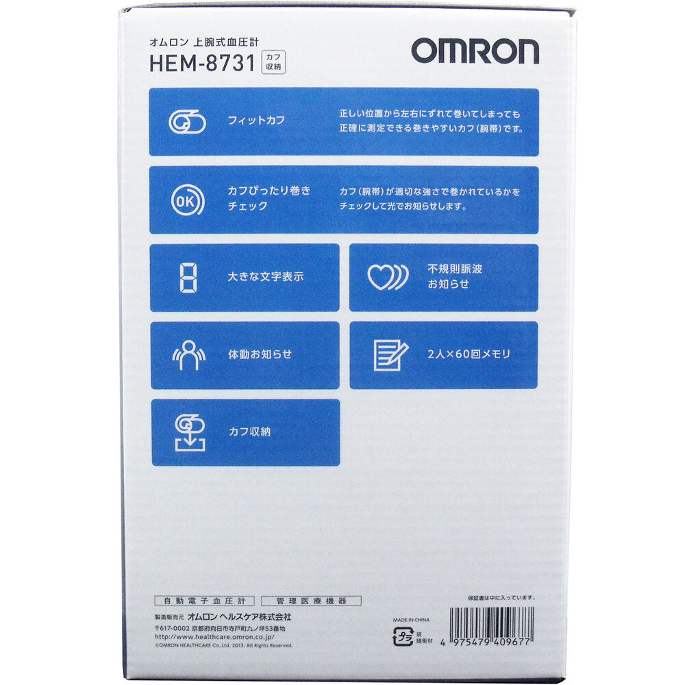 Omron Upper Arm Blood Pressure Monitor HEM-8731 1 unit