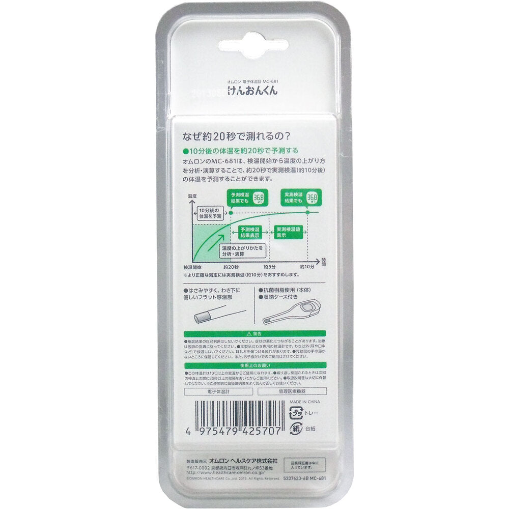 Omron Electronic Thermometer Kenonkun MC-681 1 piece