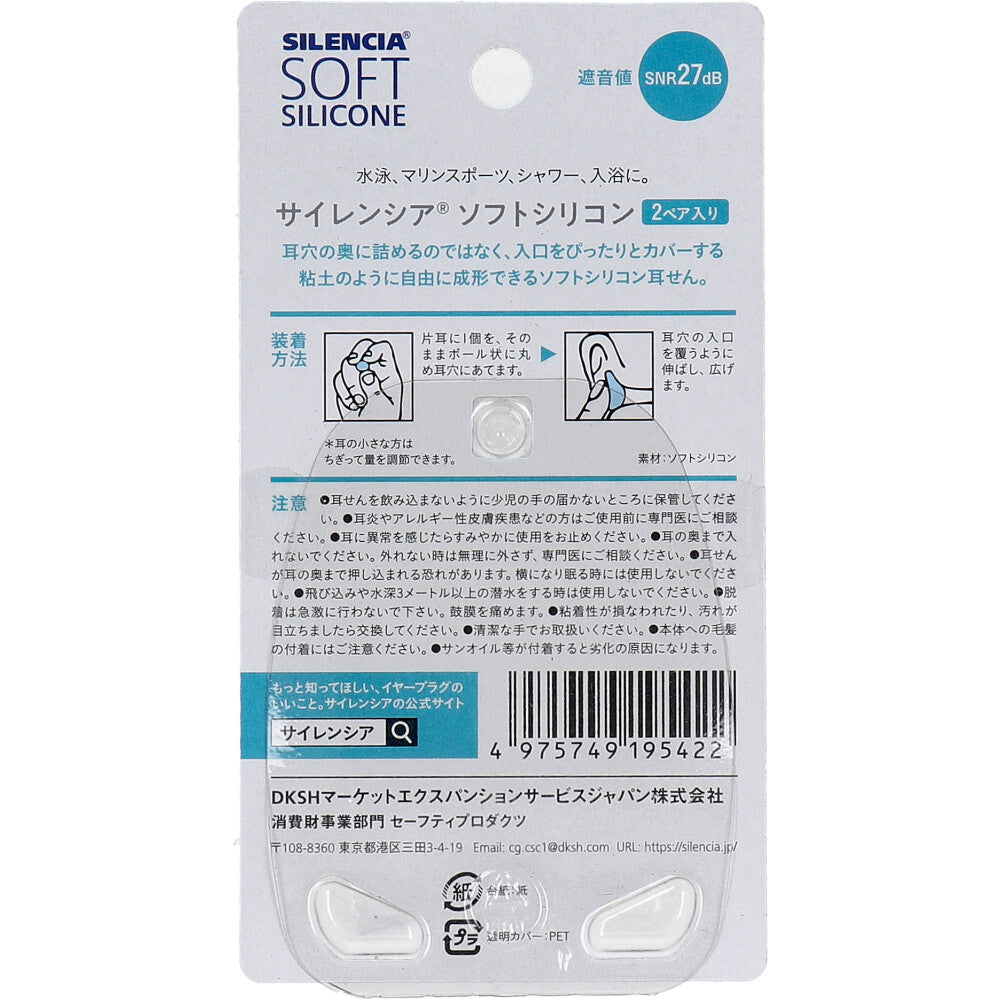 サイレンシア ソフトシリコン 2ペア入 1 個