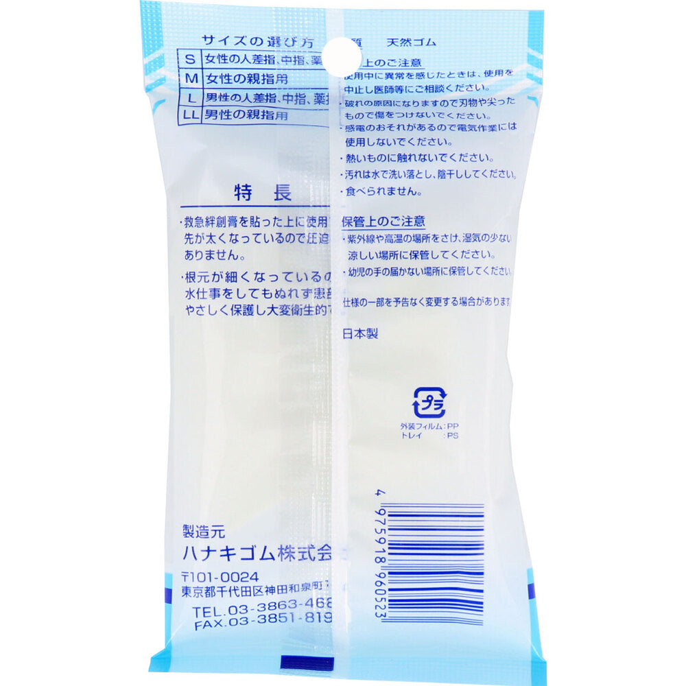 ハナキ ゆびちゃん 救急絆創膏用指サック 2本入 サイズL 1 個