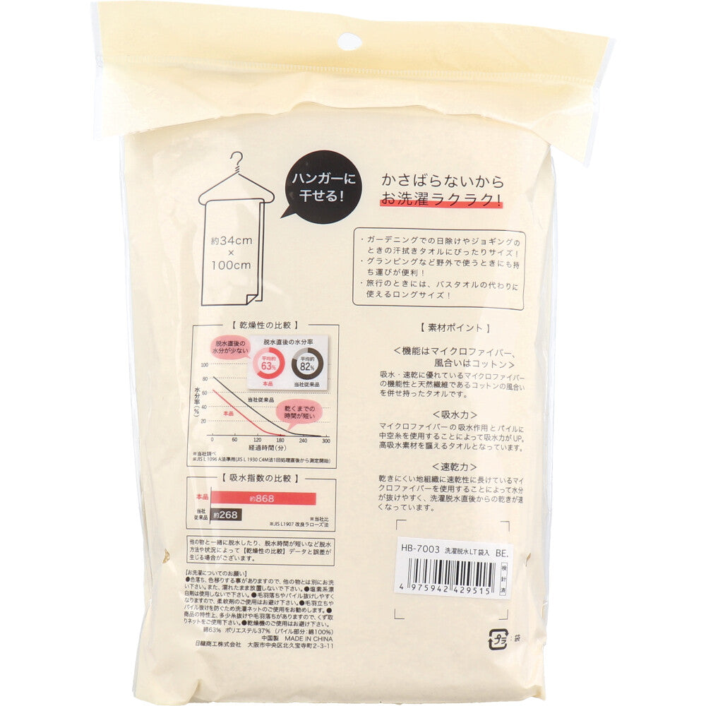 A towel that dries quickly just by washing and spin-drying. Long towel, approx. 34 x 100 cm, beige, HB-7003, 1 piece, 1 unit