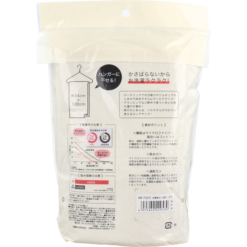 A towel that dries quickly just by washing and spin-drying. Long towel, approx. 34 x 100 cm, gray, HB-7003, 1 piece, 1 unit