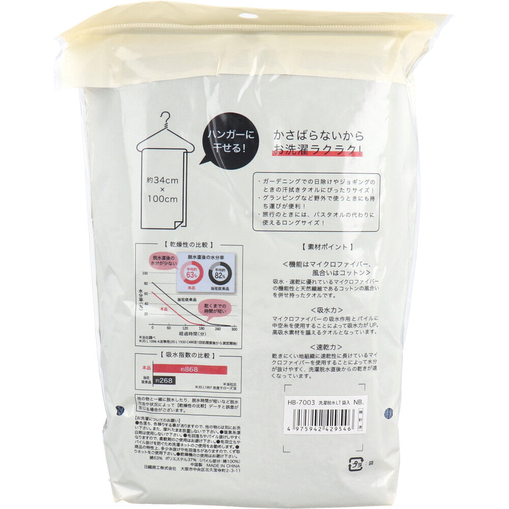 A towel that dries quickly just by washing and spin-drying. Long towel, approx. 34 x 100 cm, navy blue, HB-7003, 1 piece, 1 unit