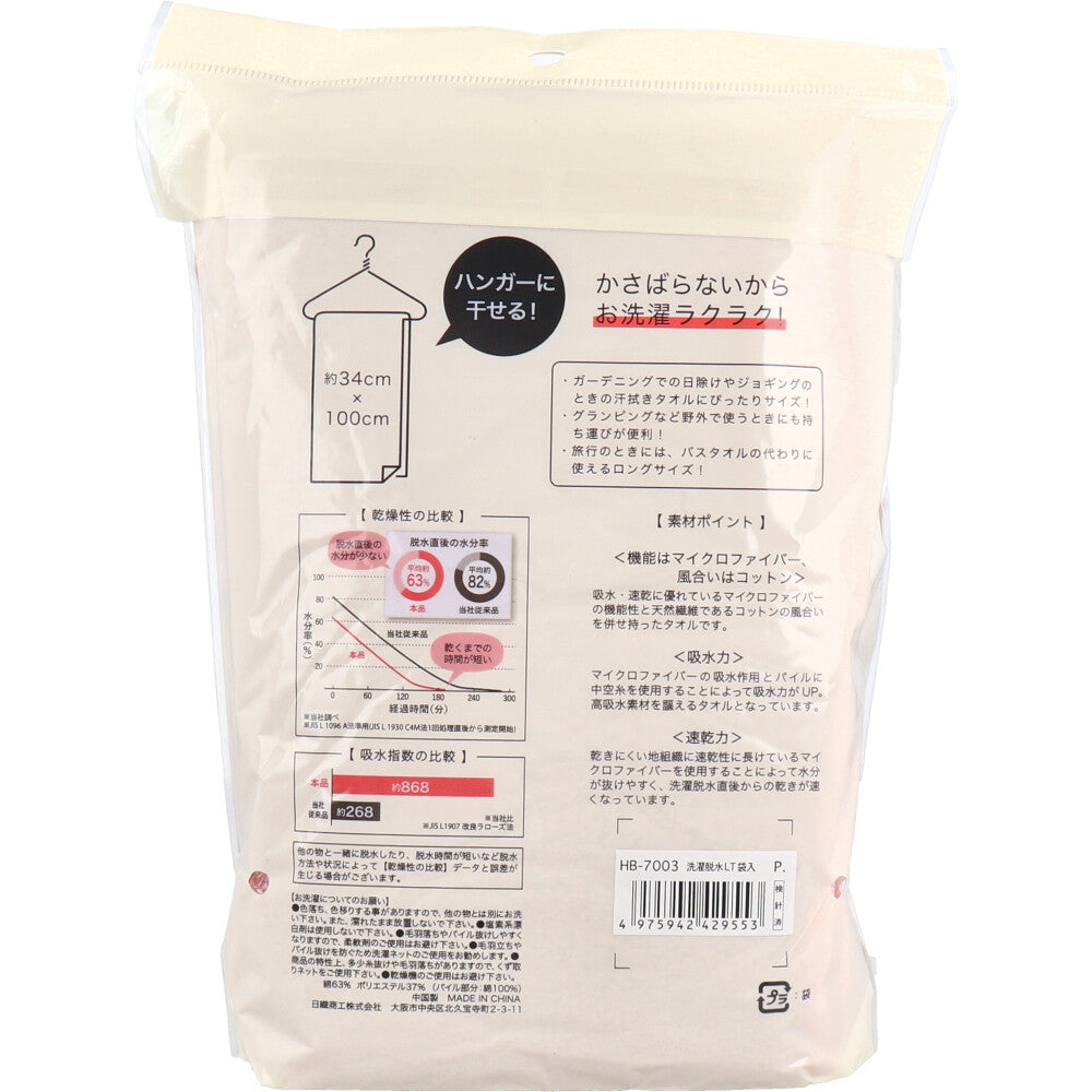 A towel that dries quickly just by washing and spin-drying. Long towel, approx. 34 x 100 cm, pink, HB-7003, 1 piece, 1 unit