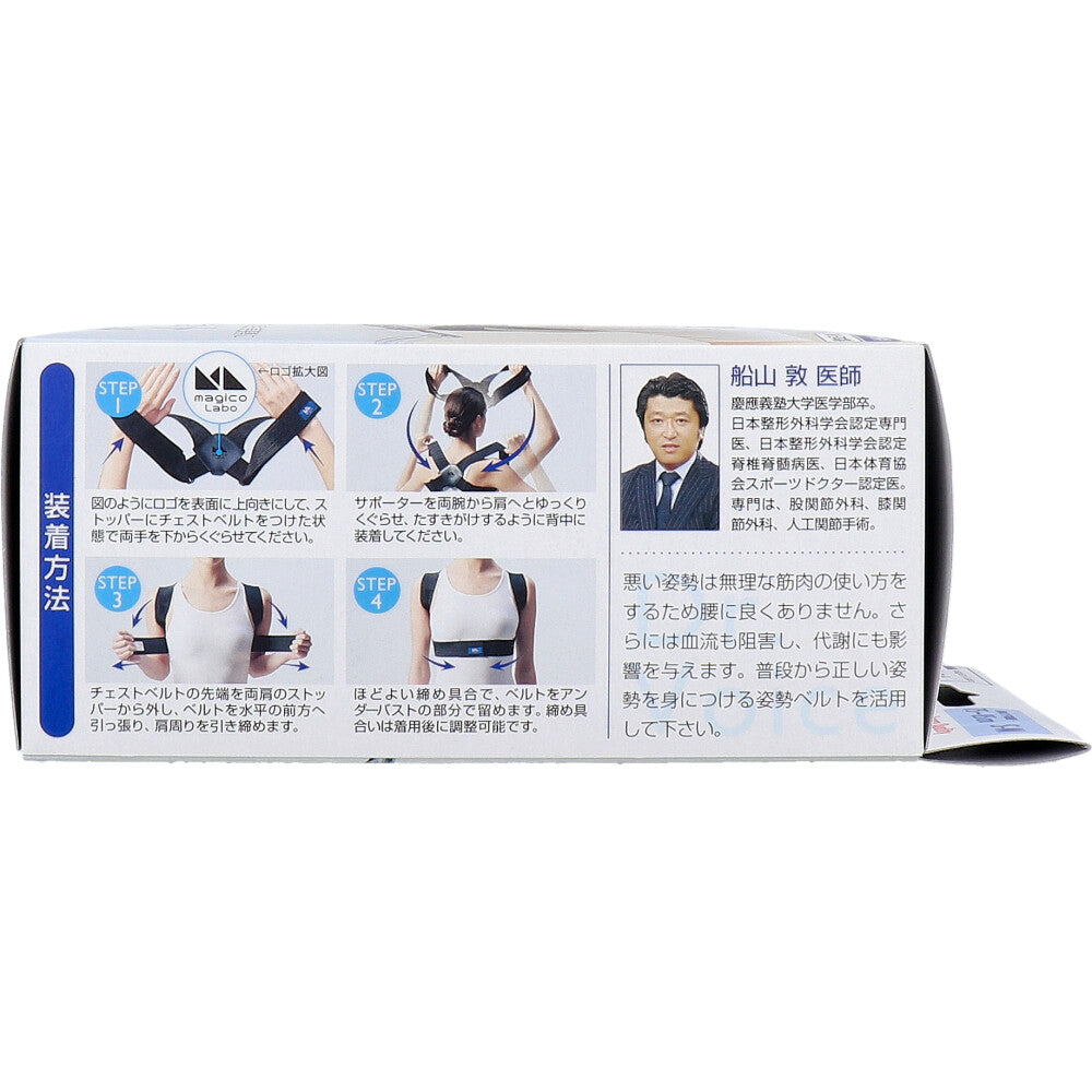 magico Labo Posture Belt Easy Fit SM Size 1 piece