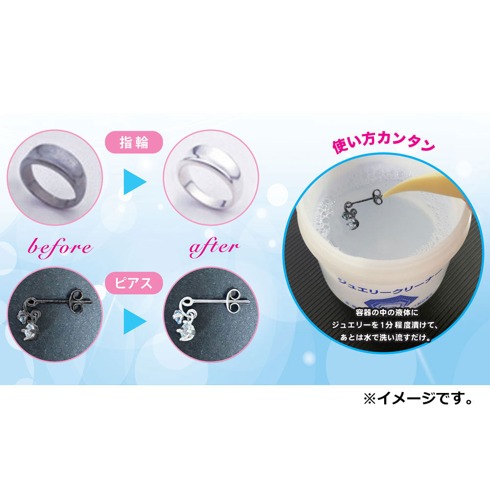 【아울렛】쥬얼리 클리너 핀셋 첨부 70mL 1개