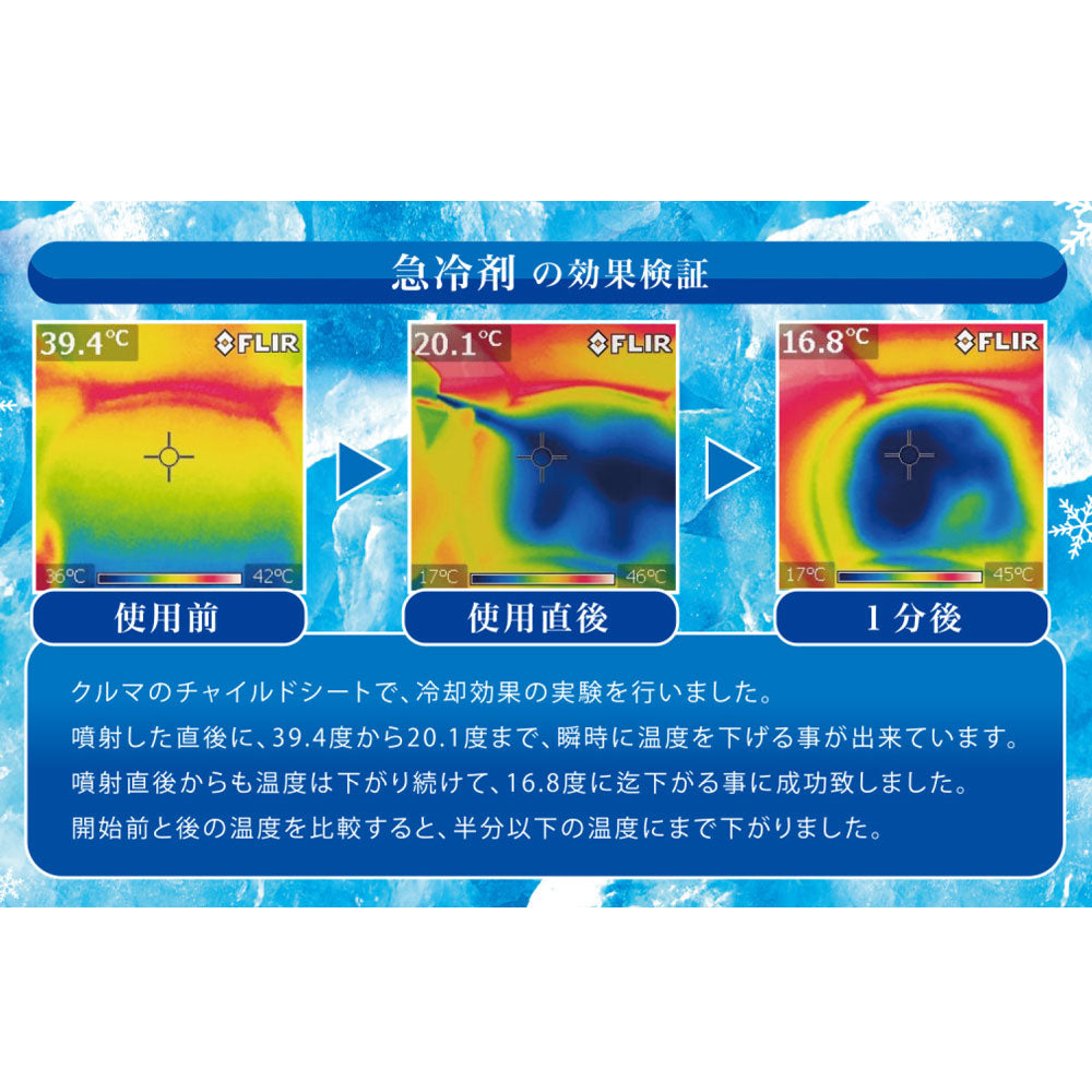 チャイルドシート&ベビーカー用 急冷剤スプレーE 60g 1 個