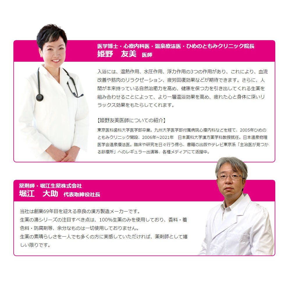 약용 입욕제 생약의 탕 티백식 20g×30포입 1개