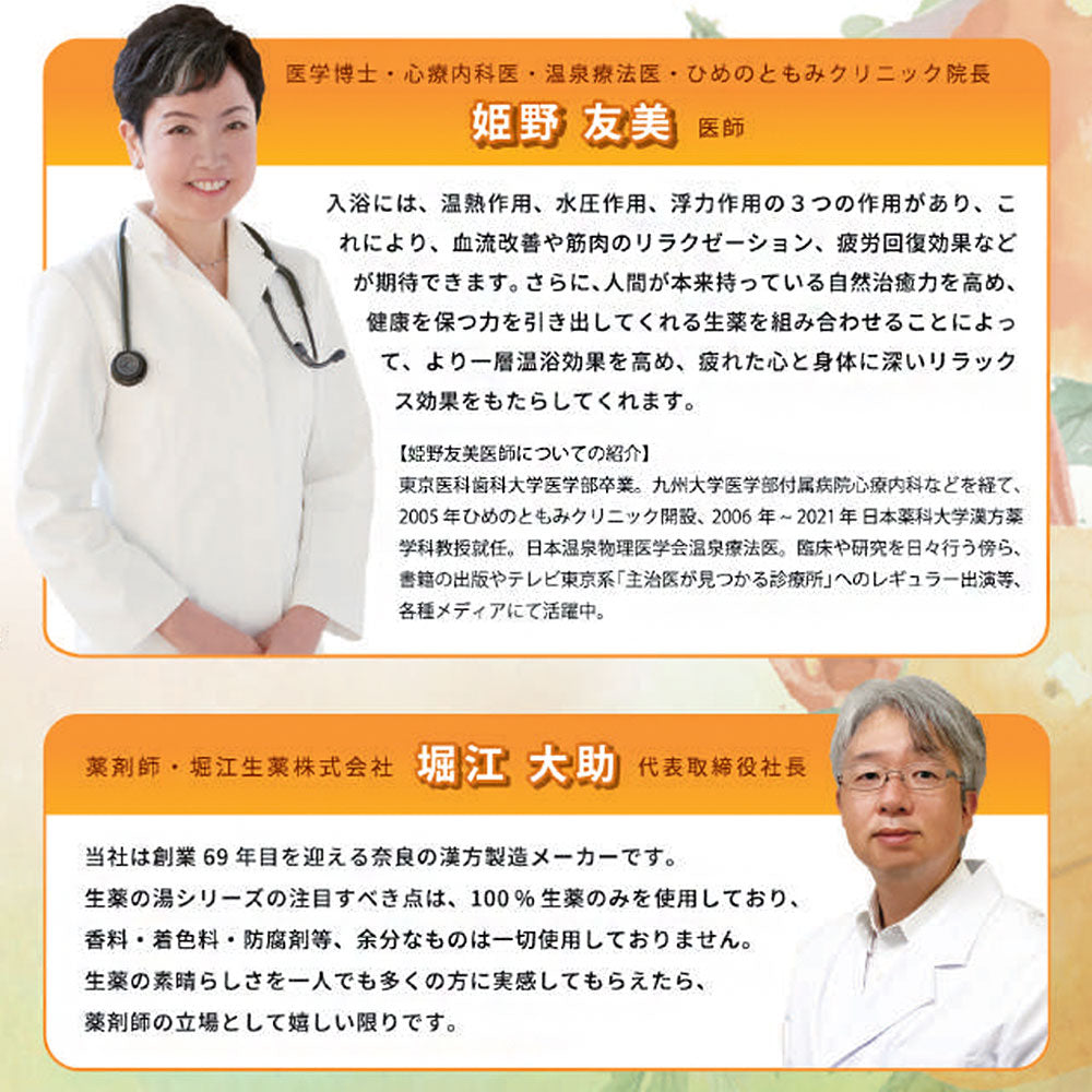 薬用入浴剤 生薬の湯 マイロハス ティーバッグ式 25g×7包入 1 個