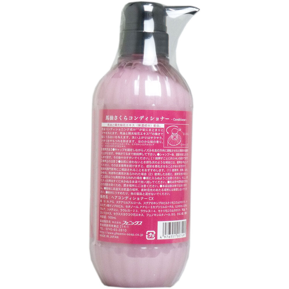 馬油さくら コンディショナー 500mL 1 個