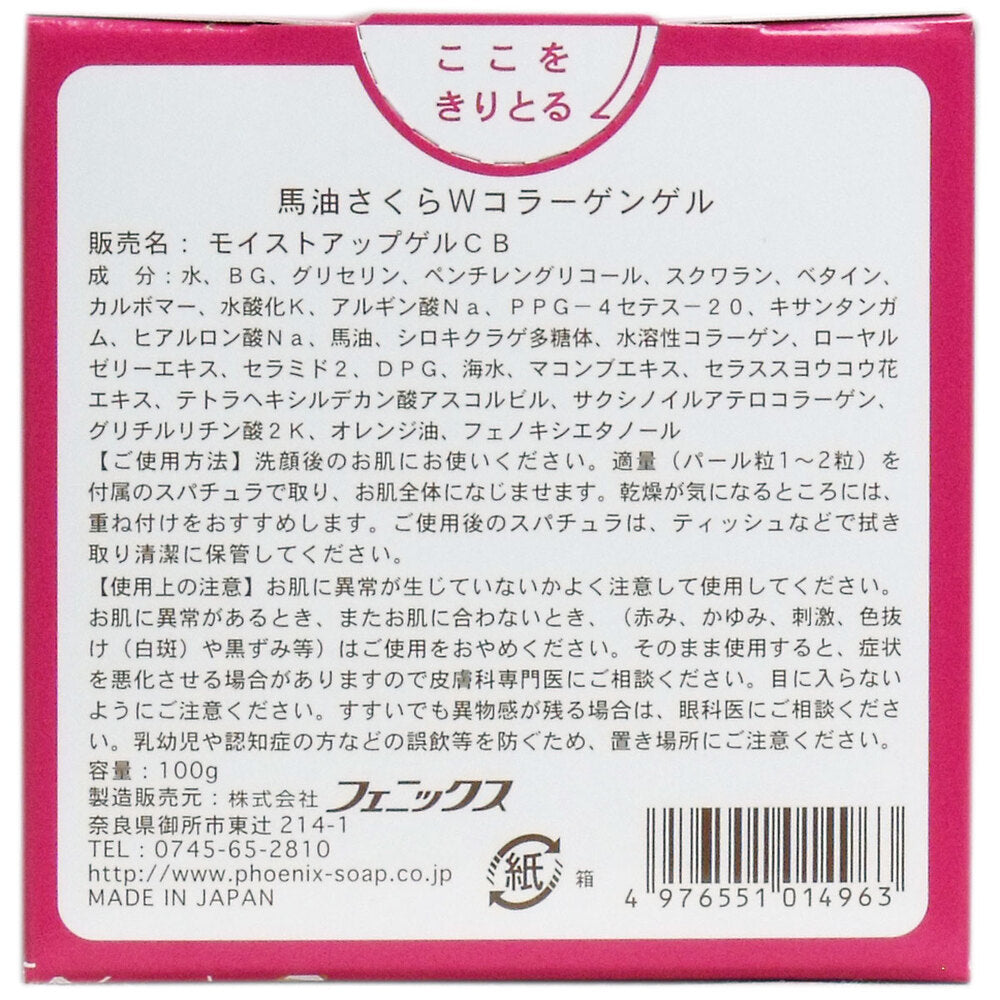 마유 사쿠라 W 콜라겐 젤 100g 1개