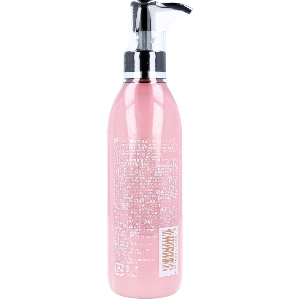 薬用馬油さくら スキンミルク 200mL 1 個