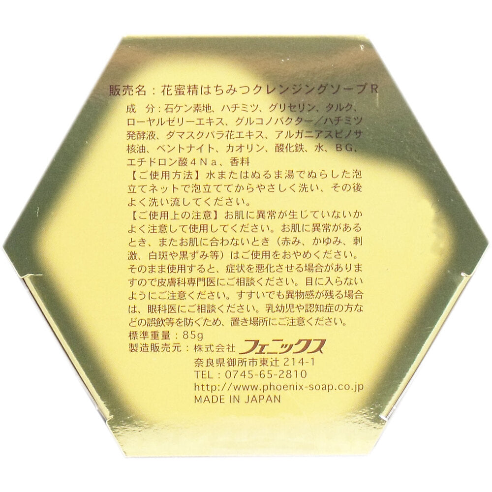 花蜜精 はちみつ クレンジングソープ 85g 1 個