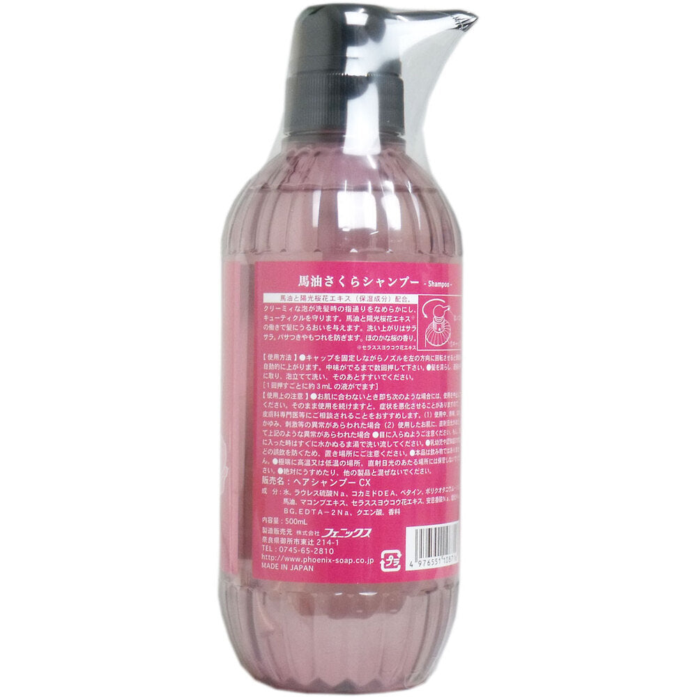 馬油さくら シャンプー 500mL 1 個